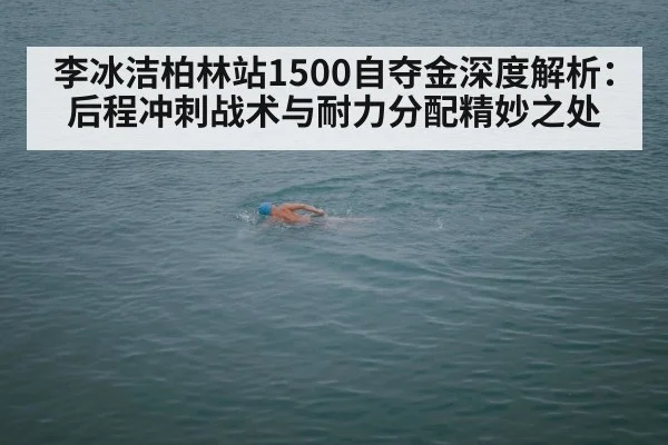 long distance swimming race