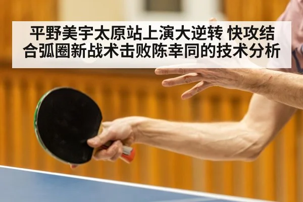 table tennis fast attack loop technique