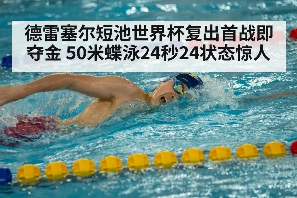 Caeleb Dressel swimming