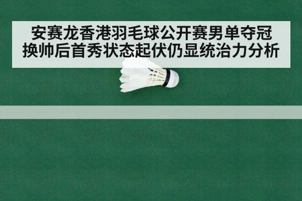 badminton championship match court